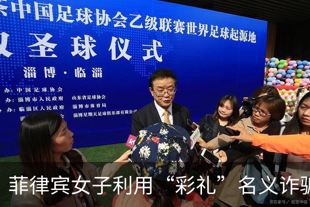 菲律宾女子利用“彩礼”名义诈骗男友被捕，协助者也遭警方拘留