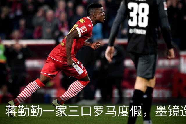 蒋勤勤一家三口罗马度假，墨镜造型尽显时尚与甜蜜